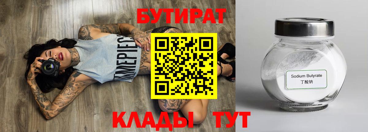 Бутират  БУТИРАТ буратино  Вход с VPN  Славянск-на-Кубани 