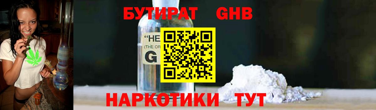 Бутират буратино Славянск-на-Кубани