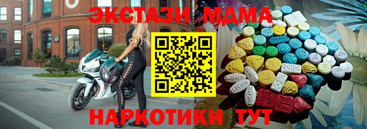 Экстази MDMA Славянск-на-Кубани