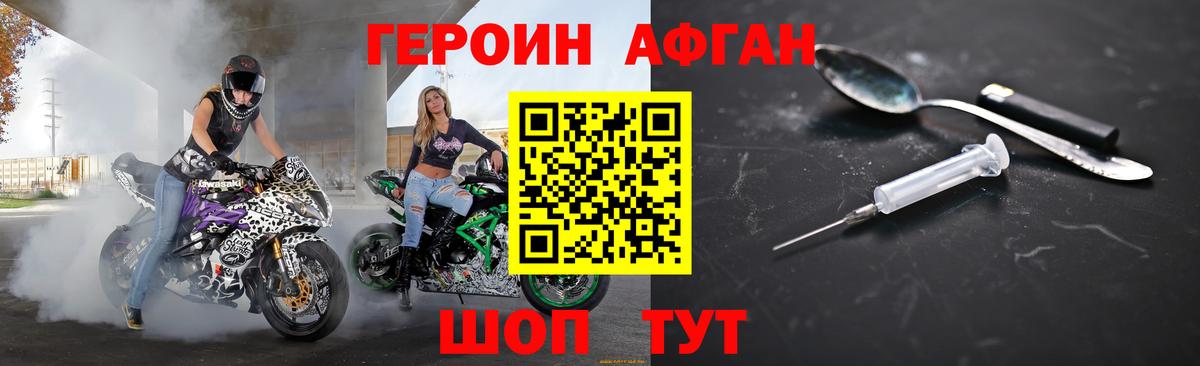 Героин белый Славянск-на-Кубани