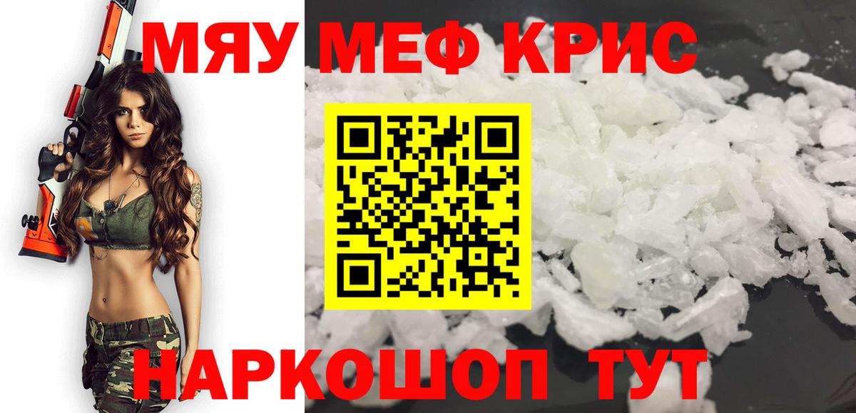 Мефедрон мука Славянск-на-Кубани