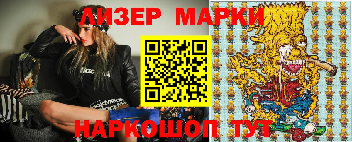 Славянск-на-Кубани  Наркотические марки 1,8мг  Вход с VPN 