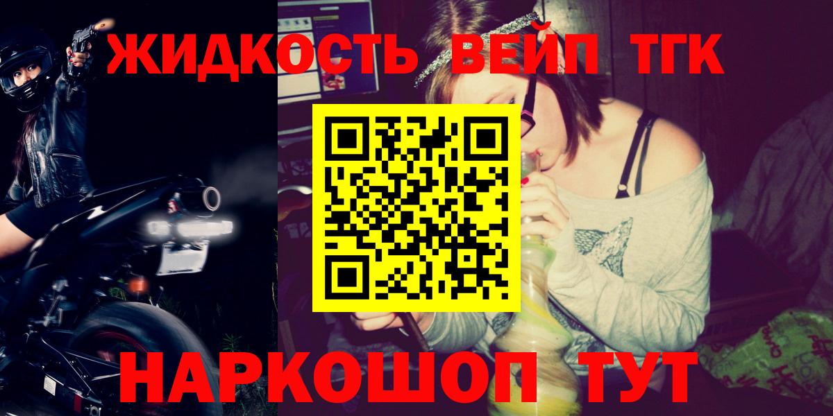 Славянск-на-Кубани  Дистиллят ТГК вейп  Вход с VPN 
